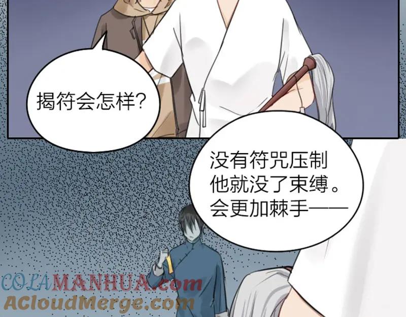 《降智小甜饼》第45-46话 黄符 第21页