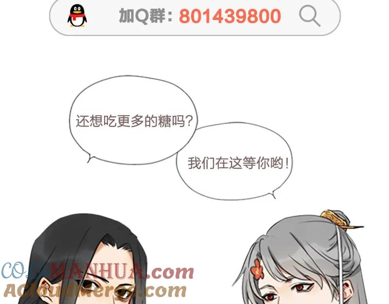 《降智小甜饼》第45-46话 黄符 第33页