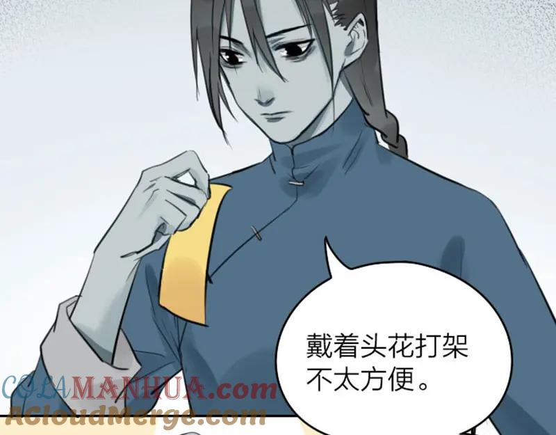 《降智小甜饼》第45-46话 黄符 第23页