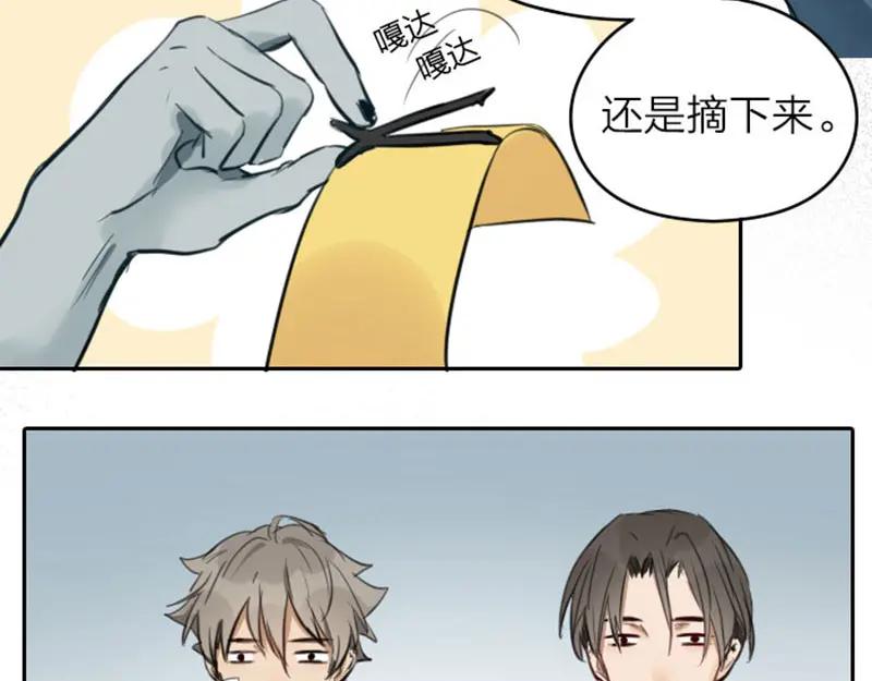 《降智小甜饼》第45-46话 黄符 第24页