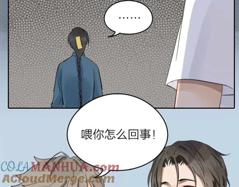 《降智小甜饼》第45-46话 黄符 第9页