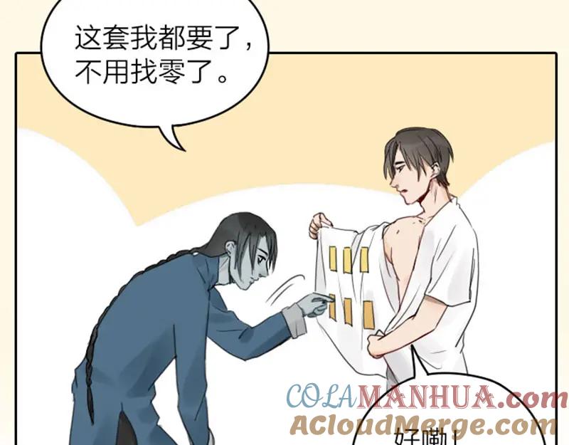 《降智小甜饼》第45-46话 黄符 第31页