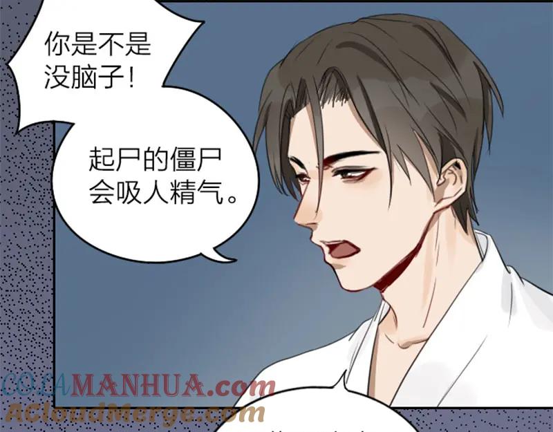 《降智小甜饼》第45-46话 黄符 第11页