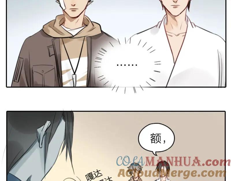 《降智小甜饼》第45-46话 黄符 第25页