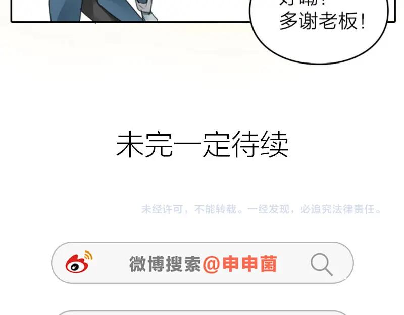 《降智小甜饼》第45-46话 黄符 第32页