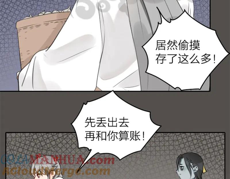 《降智小甜饼》第45-46话 黄符 第5页