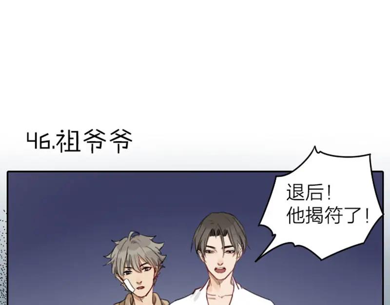 《降智小甜饼》第45-46话 黄符 第20页