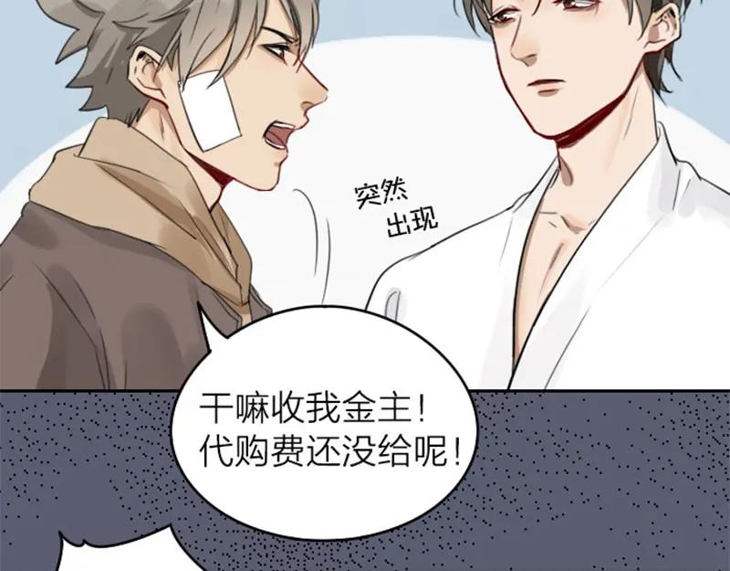 《降智小甜饼》第45-46话 黄符 第10页