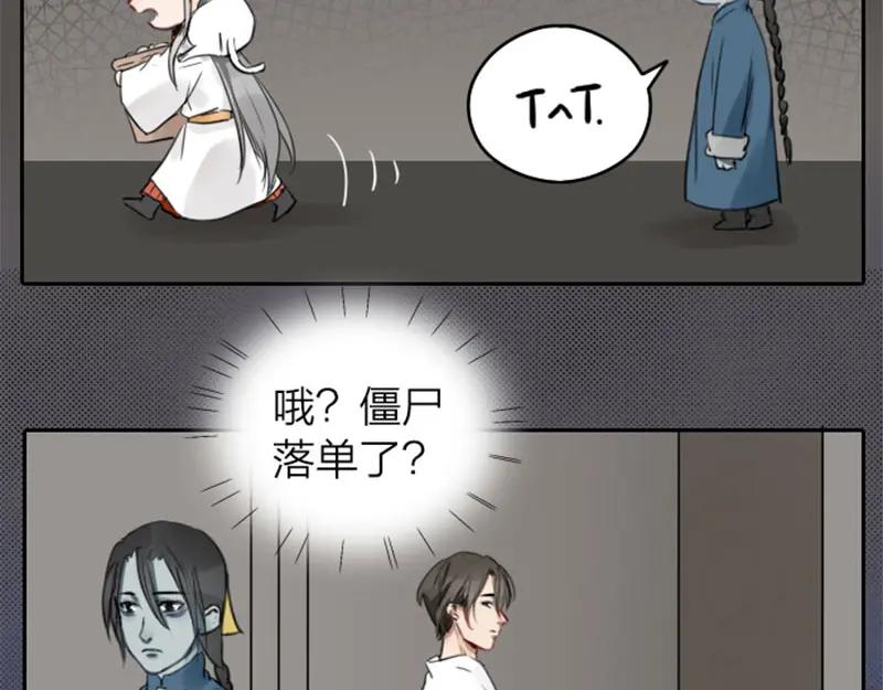《降智小甜饼》第45-46话 黄符 第6页