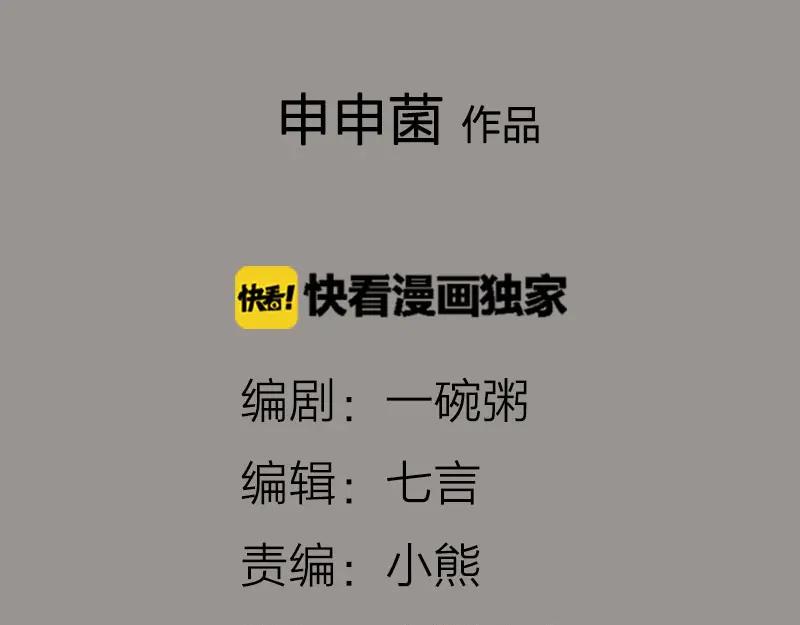 《降智小甜饼》第45-46话 黄符 第2页