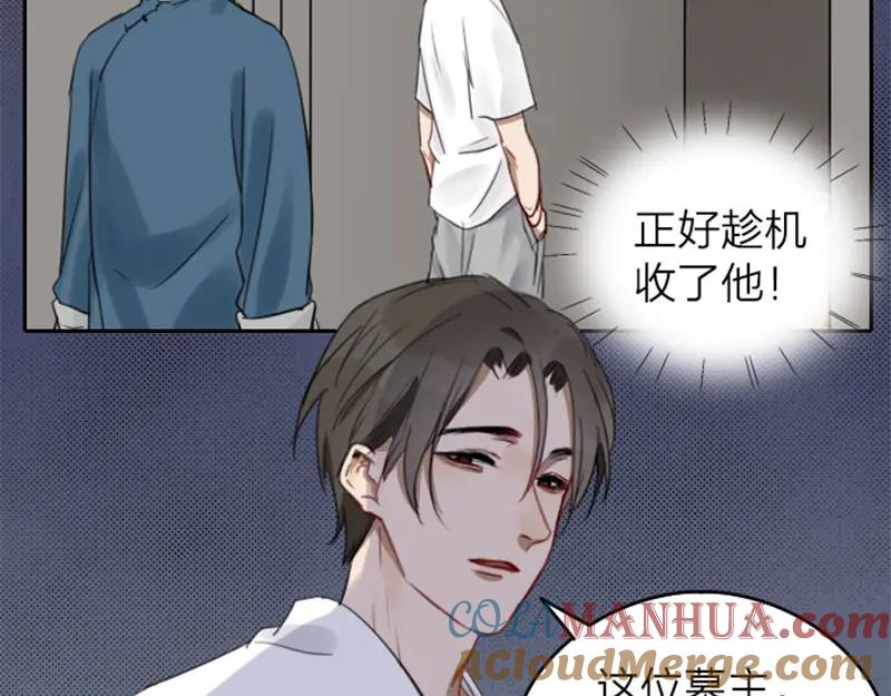 《降智小甜饼》第45-46话 黄符 第7页