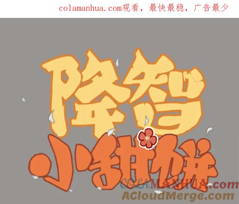《降智小甜饼》第45-46话 黄符 第1页