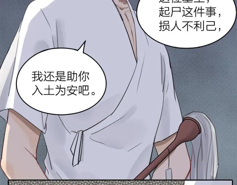 《降智小甜饼》第45-46话 黄符 第8页