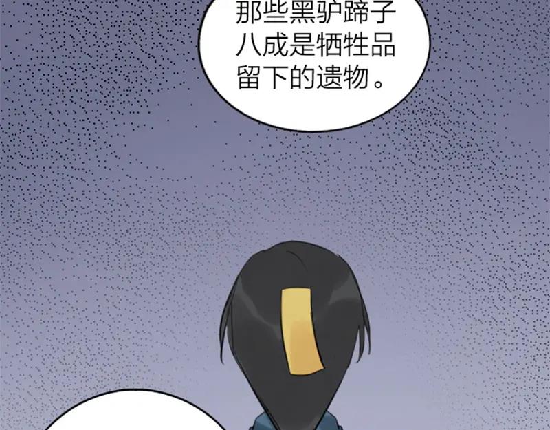 《降智小甜饼》第45-46话 黄符 第12页