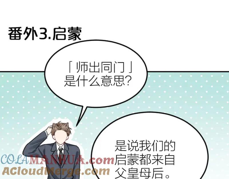 《降智小甜饼》番外3 撒娇 第3页