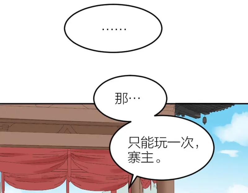 《降智小甜饼》番外3 撒娇 第22页