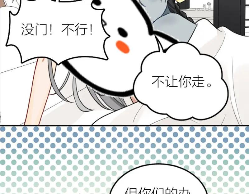 《降智小甜饼》番外3 撒娇 第8页