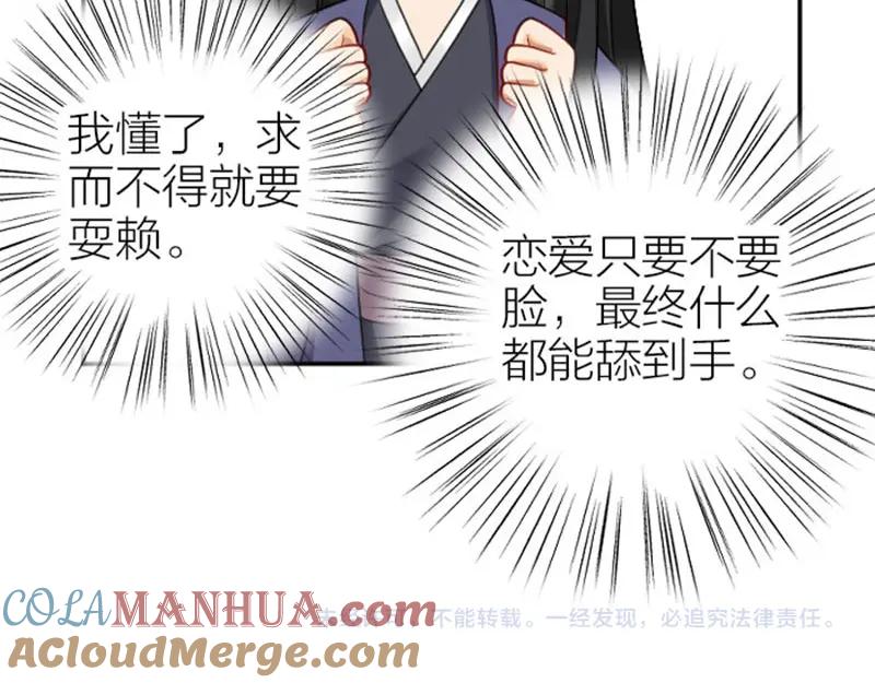《降智小甜饼》番外3 撒娇 第25页