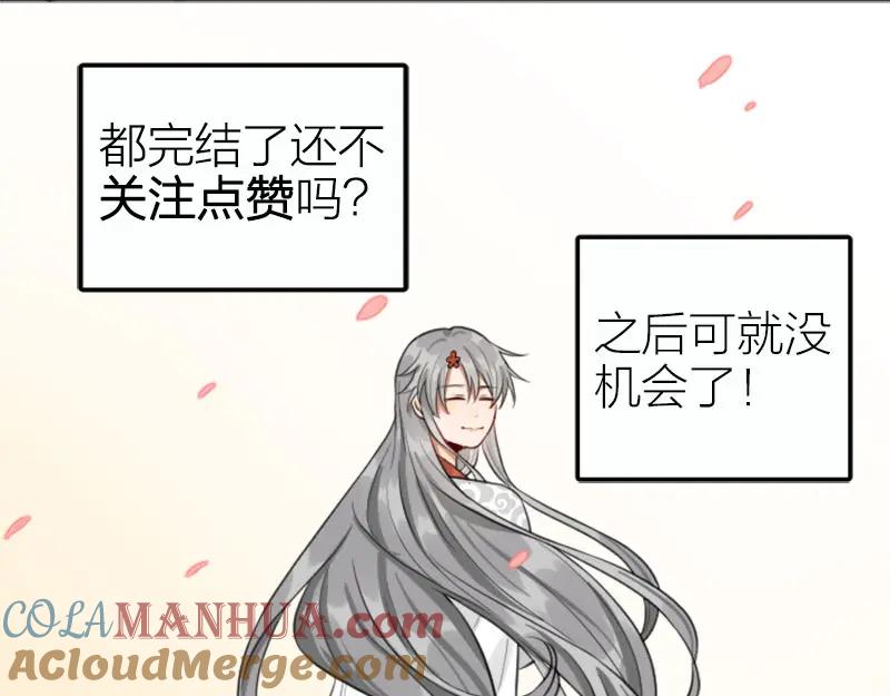 《降智小甜饼》番外3 撒娇 第27页