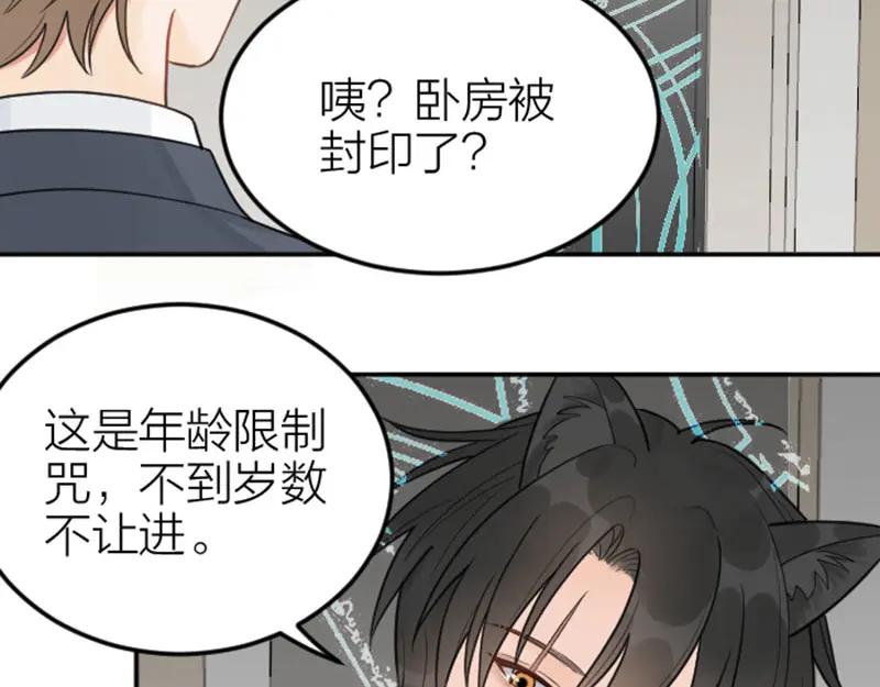《降智小甜饼》番外4 学无止境 第6页