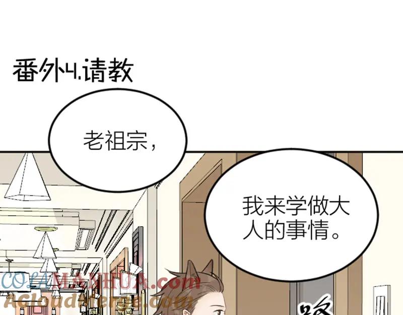 《降智小甜饼》番外4 学无止境 第3页