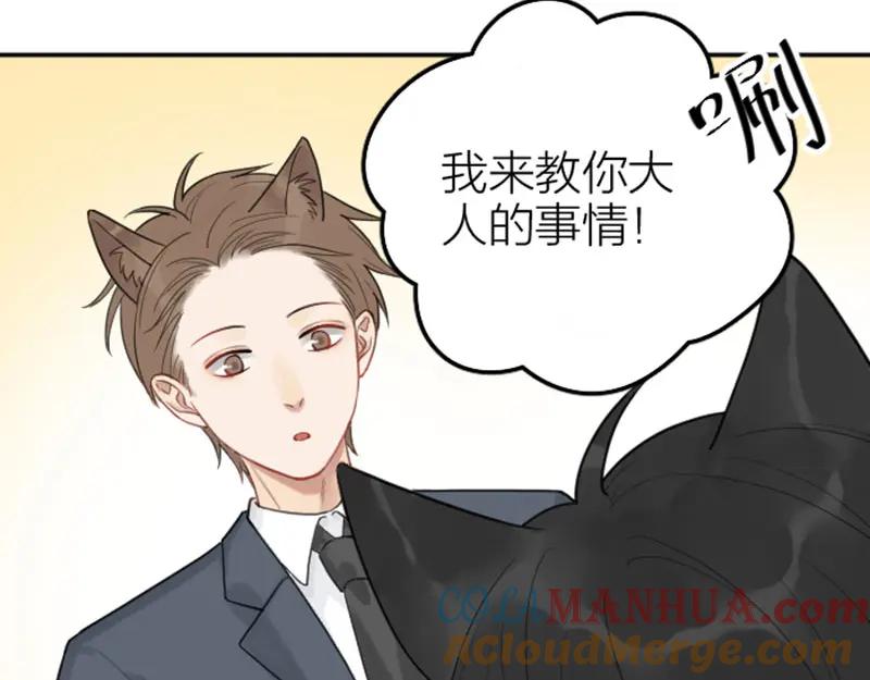《降智小甜饼》番外4 学无止境 第9页