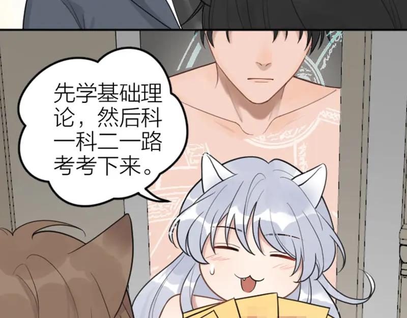 《降智小甜饼》番外4 学无止境 第10页