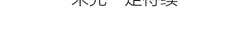 《降智小甜饼》番外4 学无止境 第14页