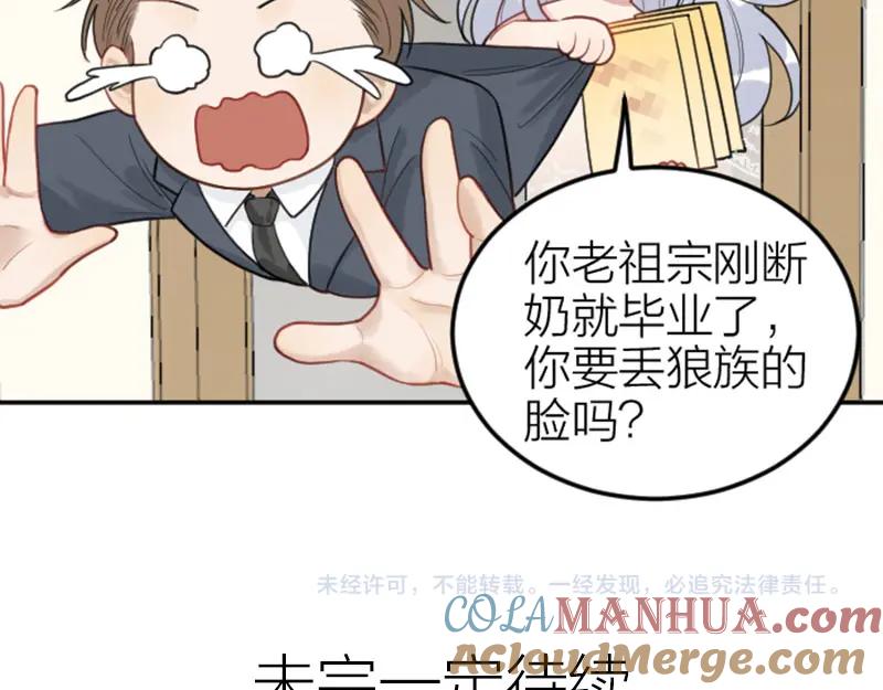 《降智小甜饼》番外4 学无止境 第13页