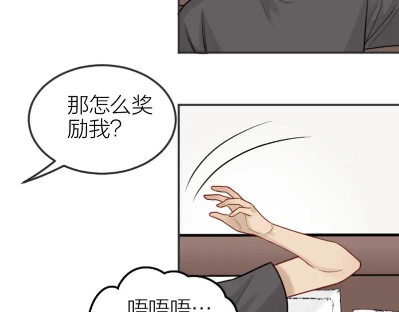 《降智小甜饼》番外5 平平淡淡才是真 第14页
