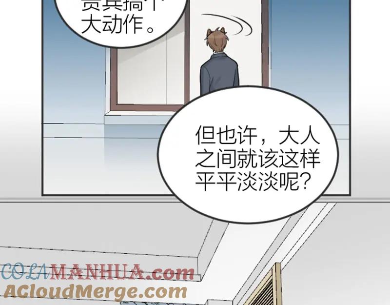 《降智小甜饼》番外5 平平淡淡才是真 第11页