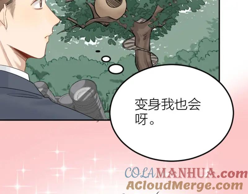 《降智小甜饼》番外6 少年仍需努力 第17页