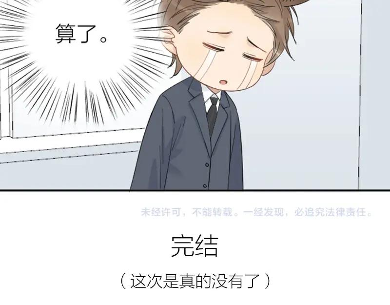 《降智小甜饼》番外6 少年仍需努力 第24页