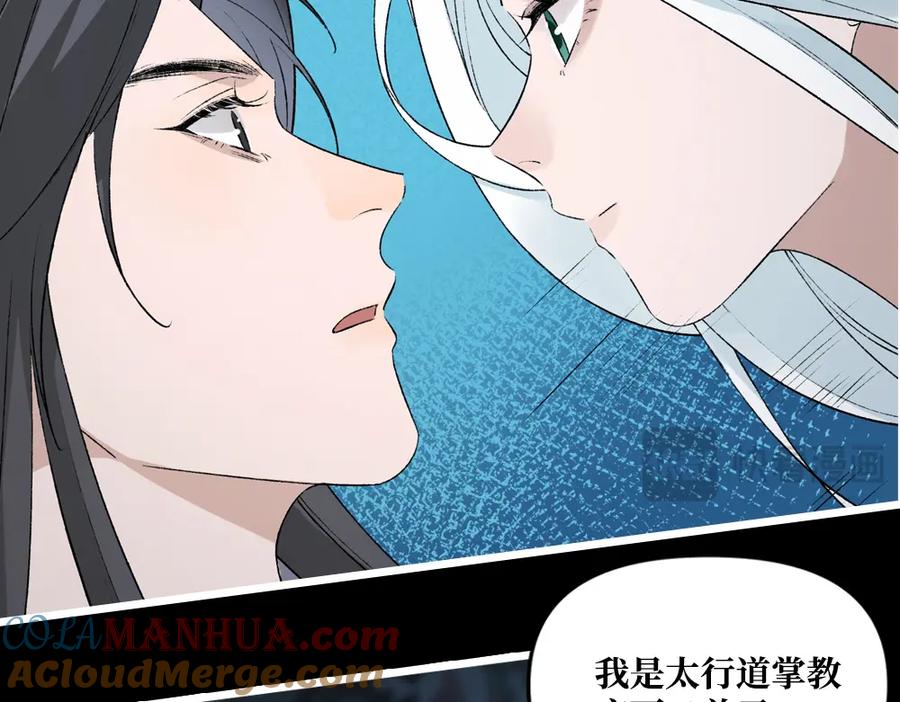 《降智小甜饼》申申菌新作《太行道》上线啦！ 第16页