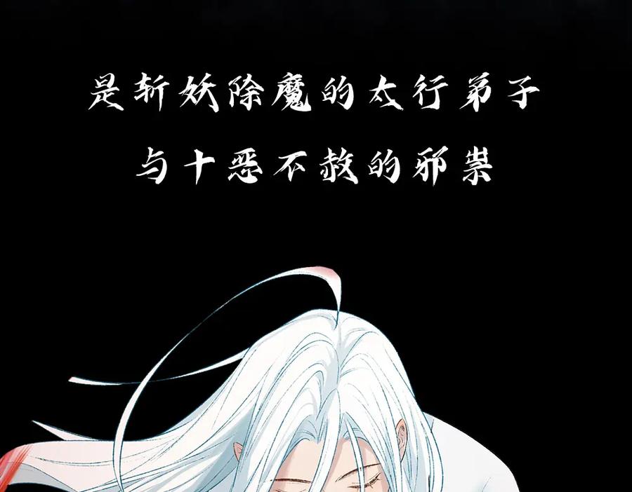 《降智小甜饼》申申菌新作《太行道》上线啦！ 第50页