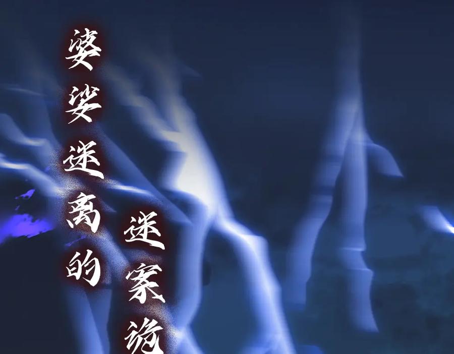 《降智小甜饼》申申菌新作《太行道》上线啦！ 第42页