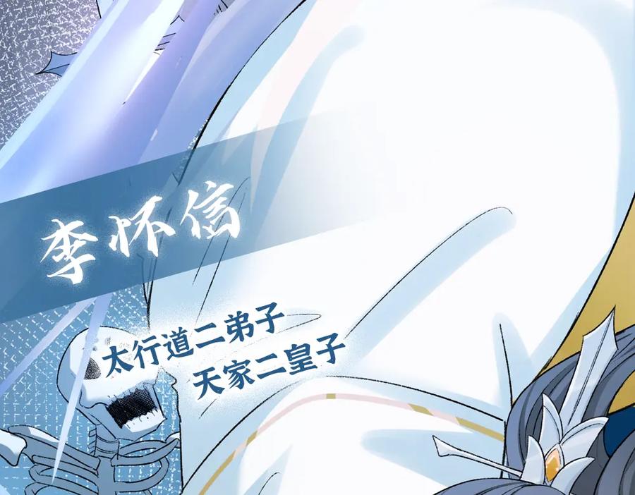 《降智小甜饼》申申菌新作《太行道》上线啦！ 第23页