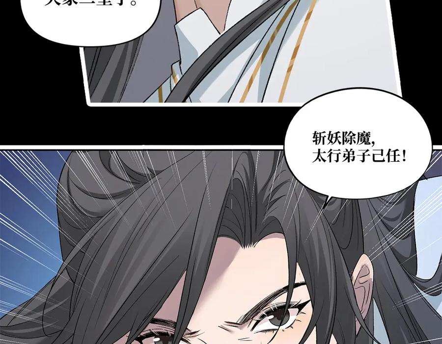 《降智小甜饼》申申菌新作《太行道》上线啦！ 第18页