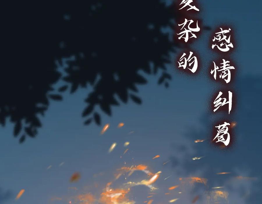 《降智小甜饼》申申菌新作《太行道》上线啦！ 第47页