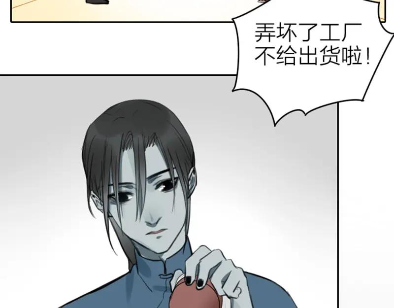 《降智小甜饼》第47-48话 祖传桃木剑 第8页