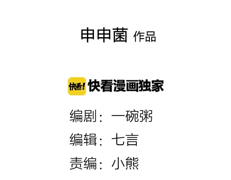 《降智小甜饼》第47-48话 祖传桃木剑 第2页