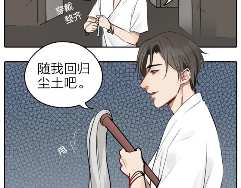 《降智小甜饼》第47-48话 祖传桃木剑 第4页