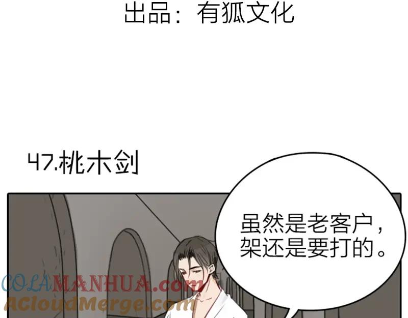《降智小甜饼》第47-48话 祖传桃木剑 第3页