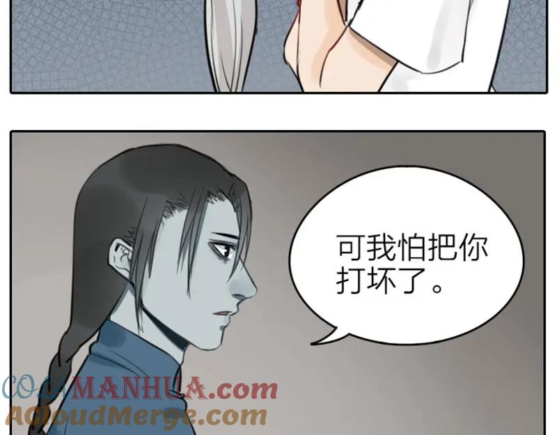 《降智小甜饼》第47-48话 祖传桃木剑 第5页