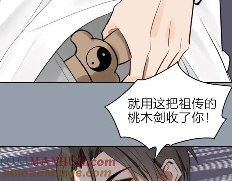 《降智小甜饼》第47-48话 祖传桃木剑 第11页