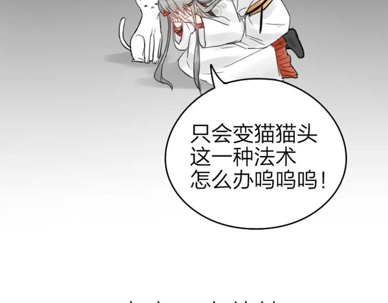 《降智小甜饼》第47-48话 祖传桃木剑 第32页