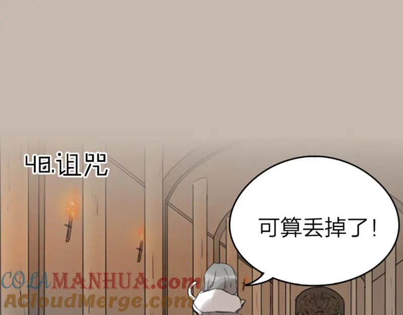 《降智小甜饼》第47-48话 祖传桃木剑 第17页