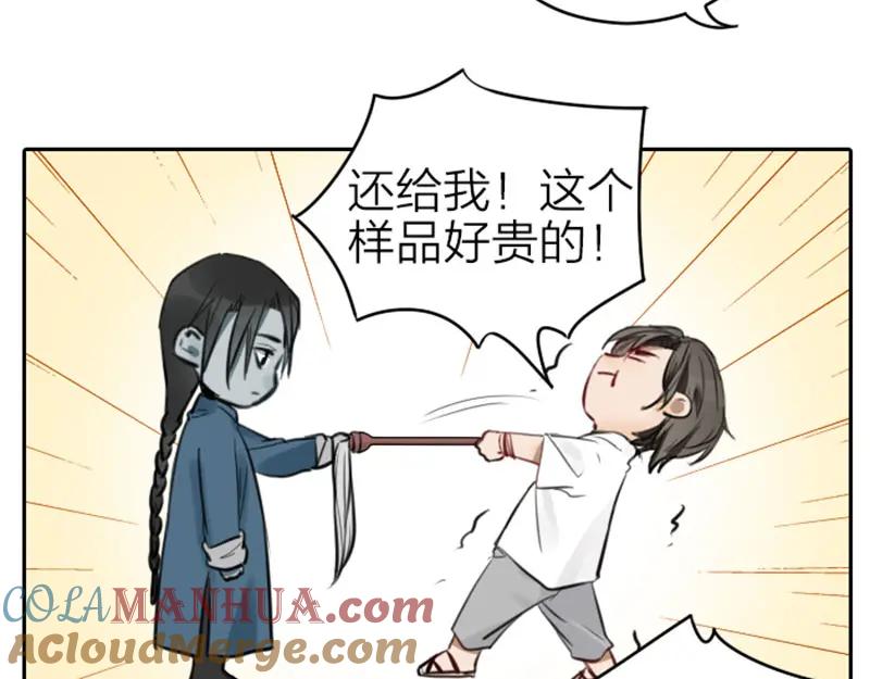 《降智小甜饼》第47-48话 祖传桃木剑 第7页