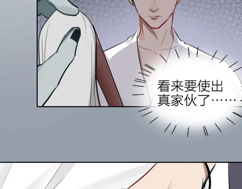 《降智小甜饼》第47-48话 祖传桃木剑 第10页