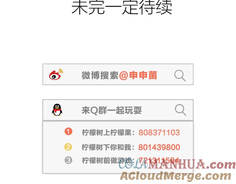 《降智小甜饼》第47-48话 祖传桃木剑 第33页